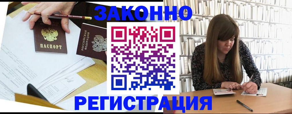 временная регистрация для школы в Заринске