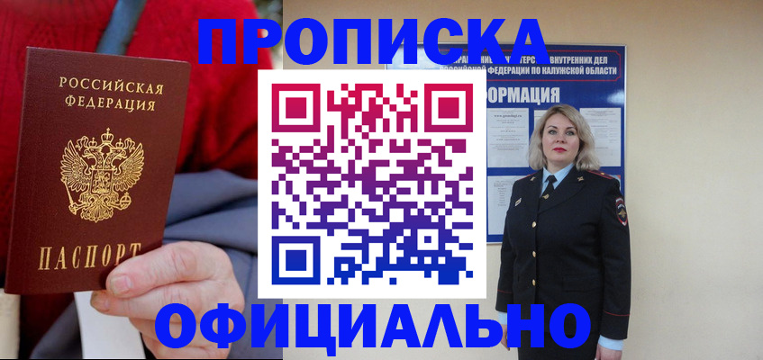 временная регистрация в квартире в Заринске