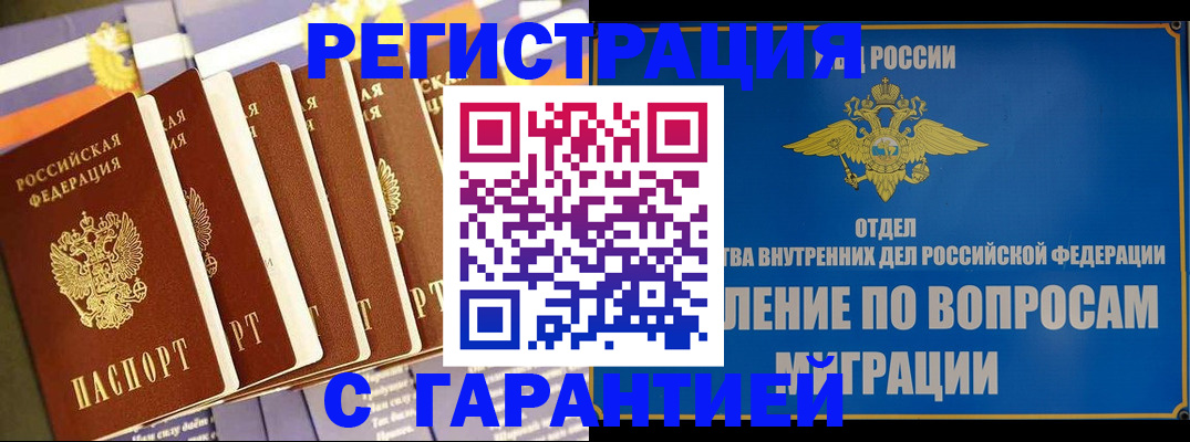 купить прописку в Заринске